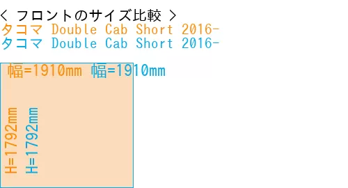 #タコマ Double Cab Short 2016- + タコマ Double Cab Short 2016-